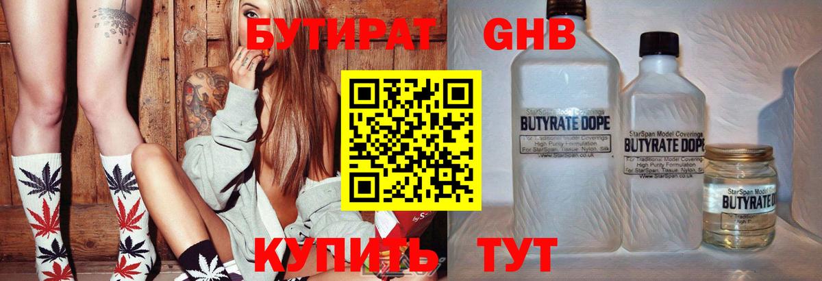 БУТИРАТ буратино  Бутират  Набережные Челны  Вход с VPN 