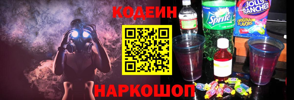 Кодеиновый сироп Lean напиток Lean (лин) Набережные Челны
